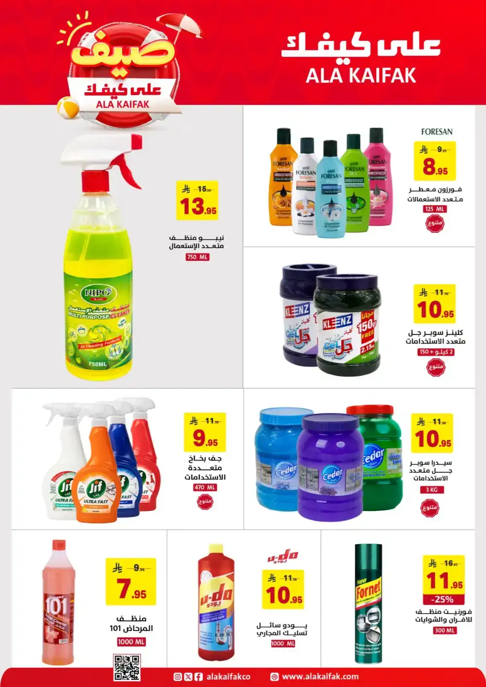 Ala Kaifak KSA Summer Offers: Home & Care Deals page 29