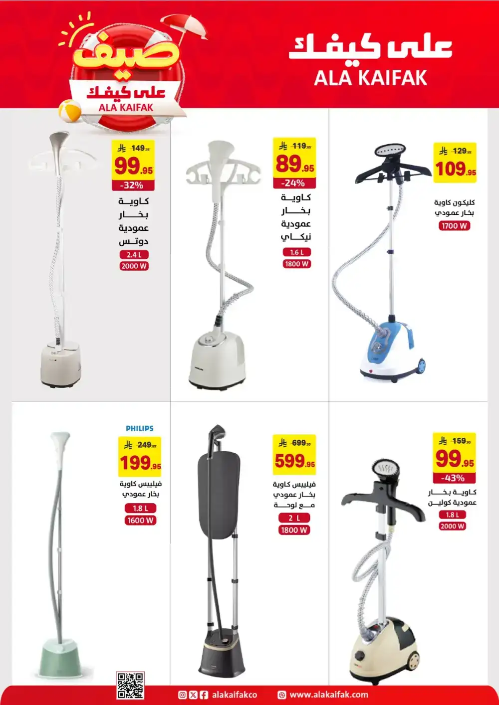 Ala Kaifak KSA Summer Offers: Home & Care Deals page 3