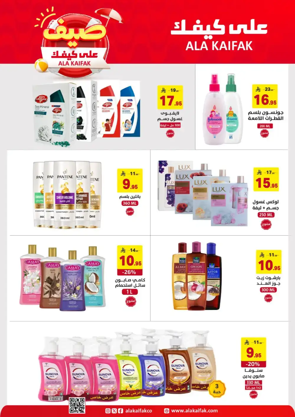 Ala Kaifak KSA Summer Offers: Home & Care Deals page 30