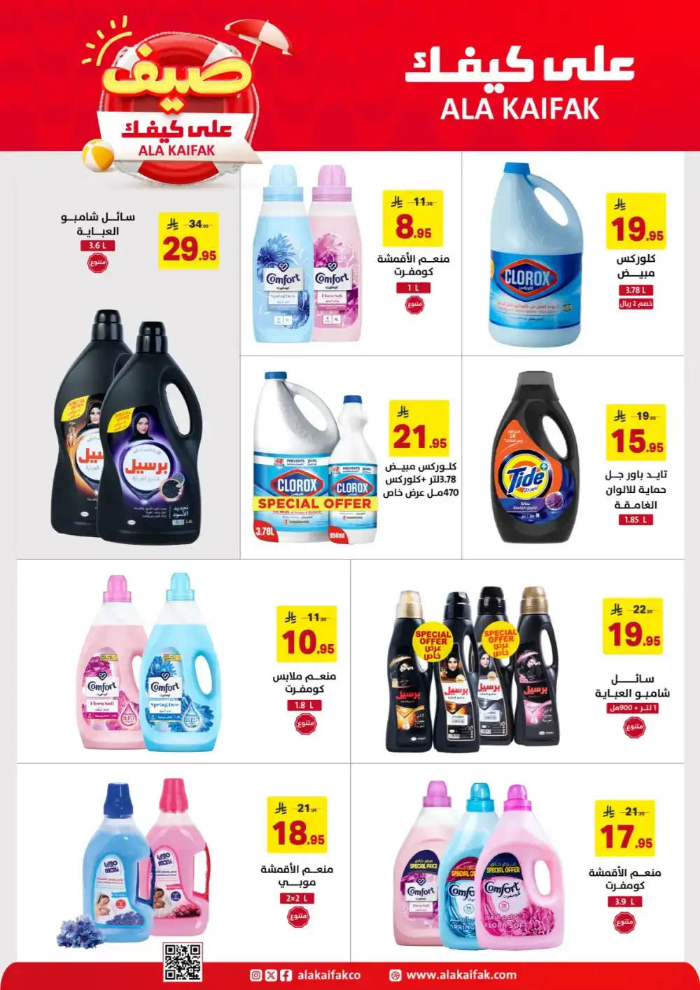 Ala Kaifak KSA Summer Offers: Home & Care Deals page 31