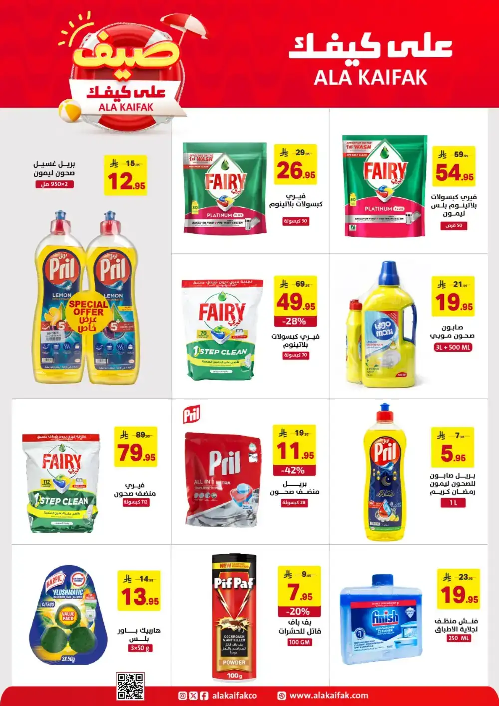Ala Kaifak KSA Summer Offers: Home & Care Deals page 32