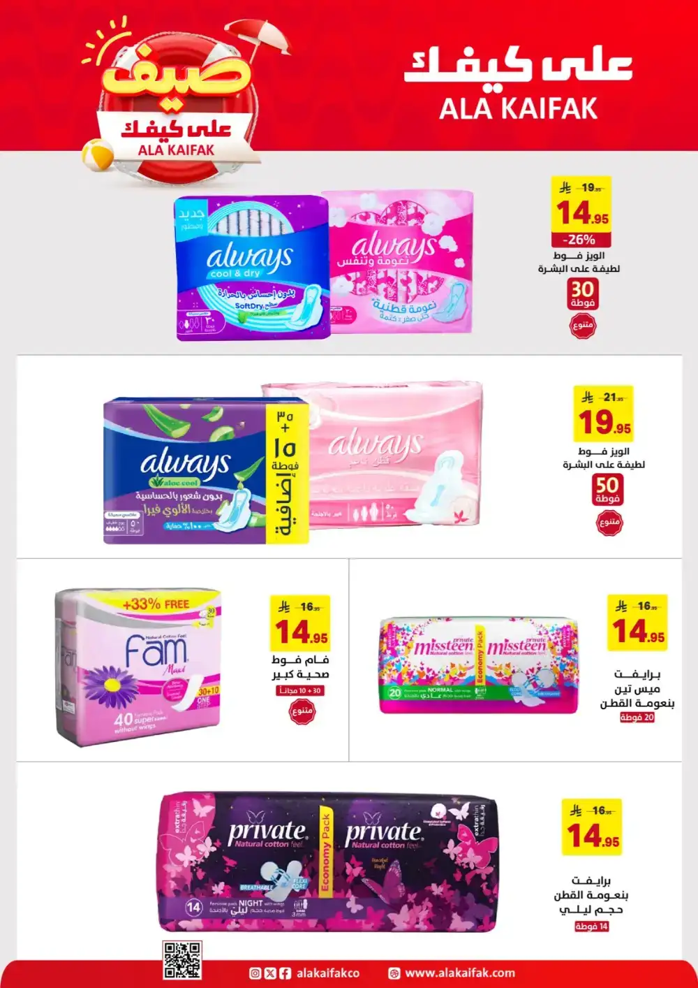 Ala Kaifak KSA Summer Offers: Home & Care Deals page 33