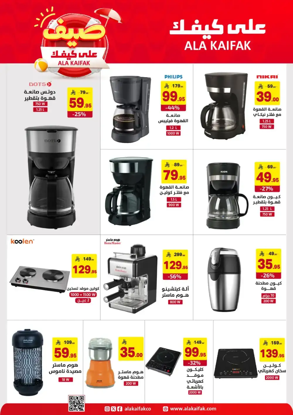 Ala Kaifak KSA Summer Offers: Home & Care Deals page 34