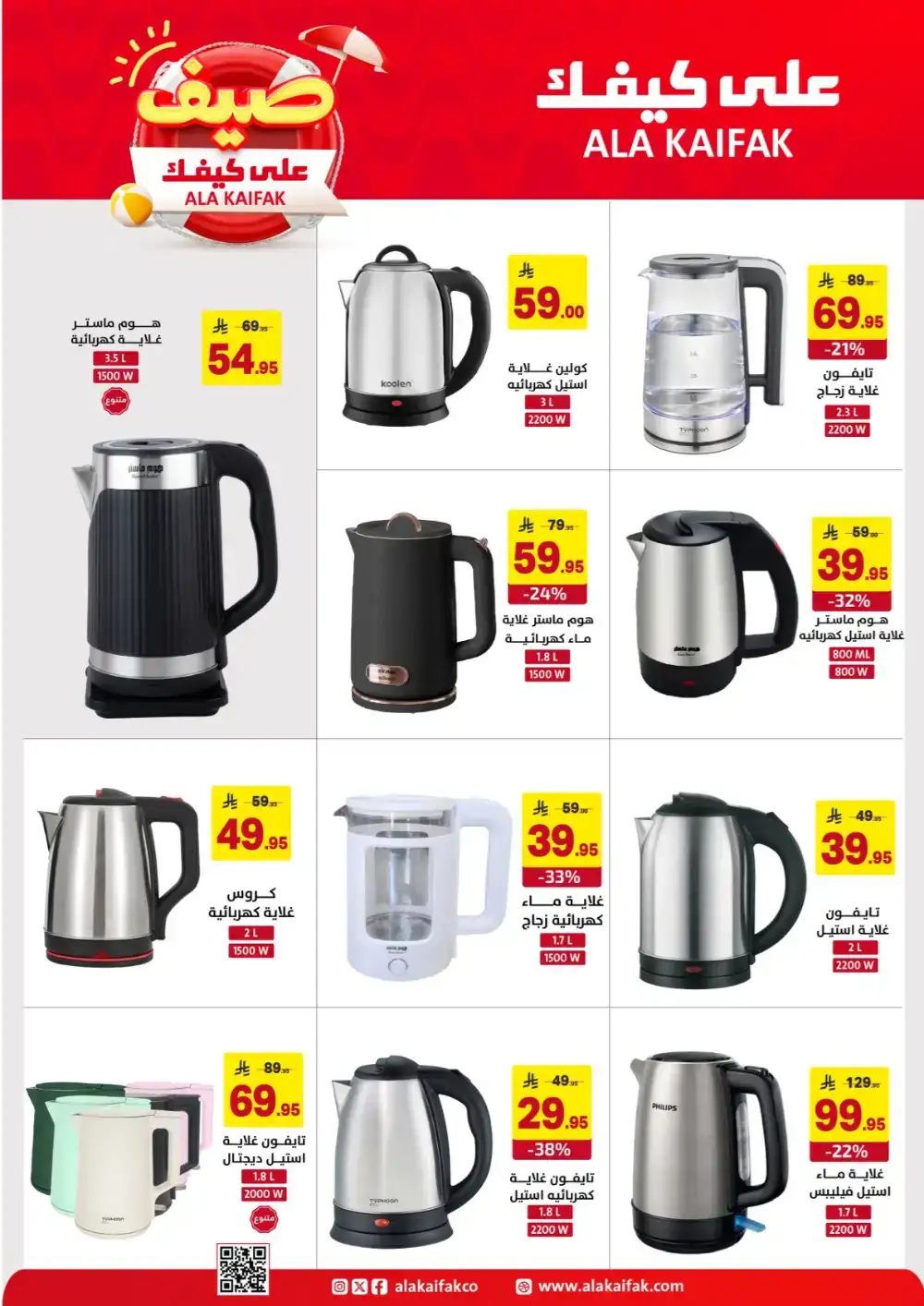 Ala Kaifak KSA Summer Offers: Home & Care Deals page 35