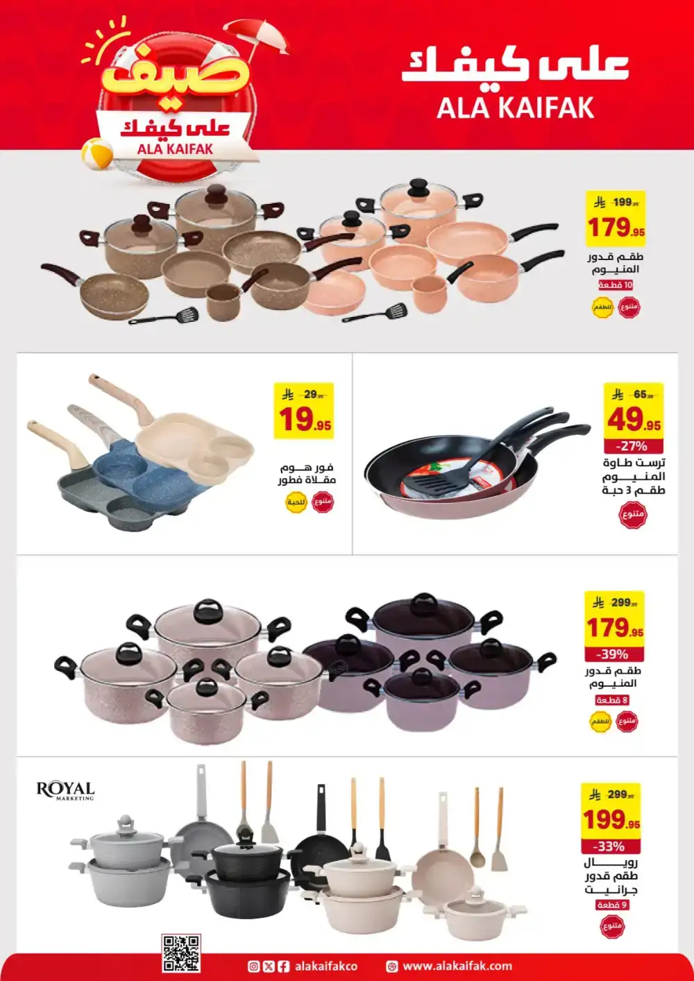 Ala Kaifak KSA Summer Offers: Home & Care Deals page 36