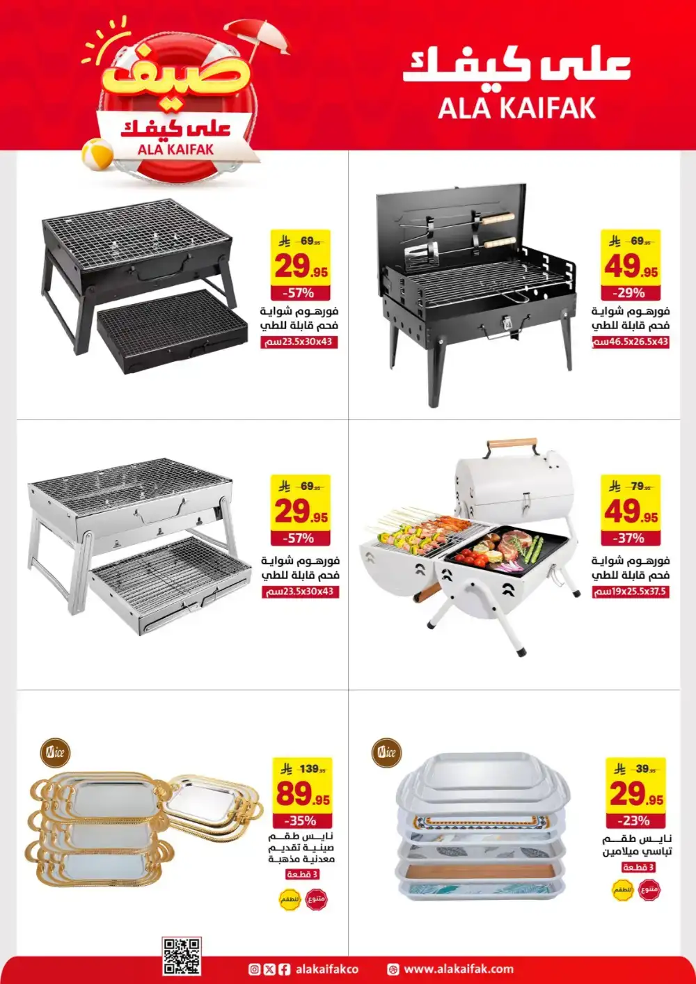 Ala Kaifak KSA Summer Offers: Home & Care Deals page 37