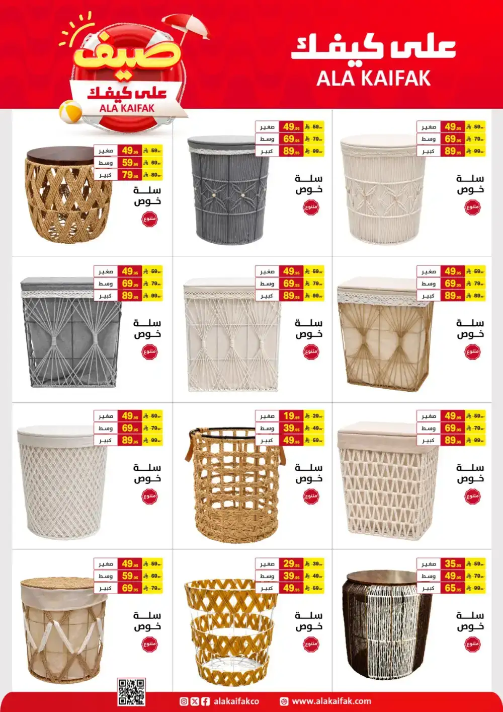 Ala Kaifak KSA Summer Offers: Home & Care Deals page 38