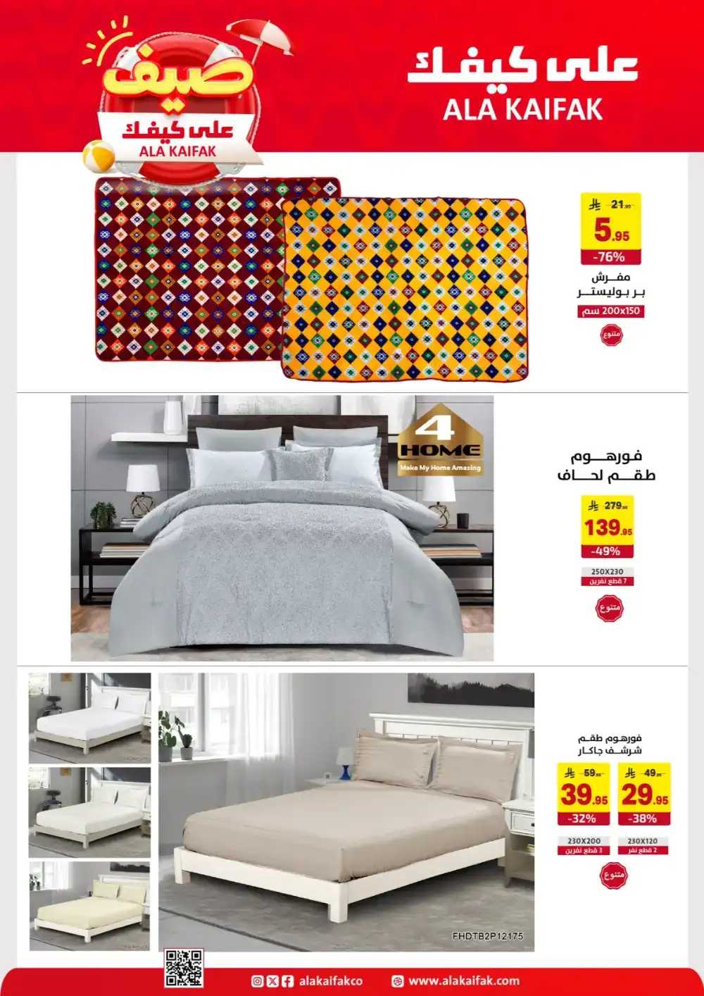 Ala Kaifak KSA Summer Offers: Home & Care Deals page 39