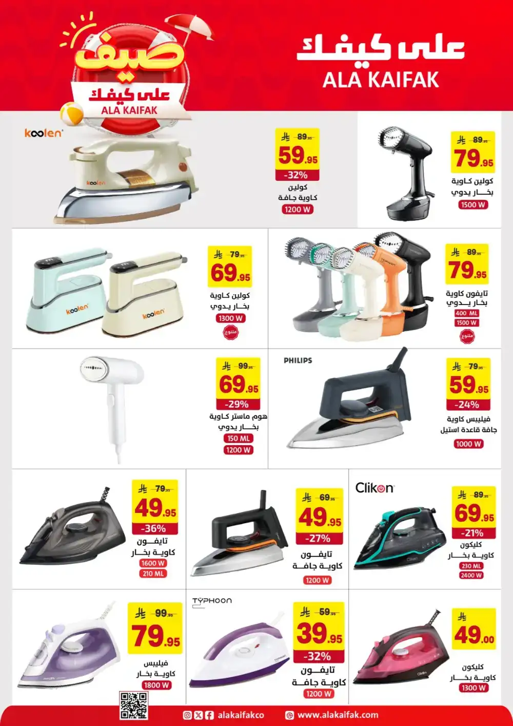 Ala Kaifak KSA Summer Offers: Home & Care Deals page 4