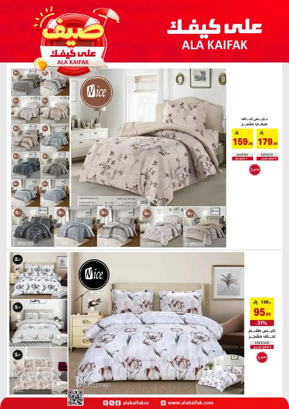 Ala Kaifak KSA Summer Offers: Home & Care Deals page 40