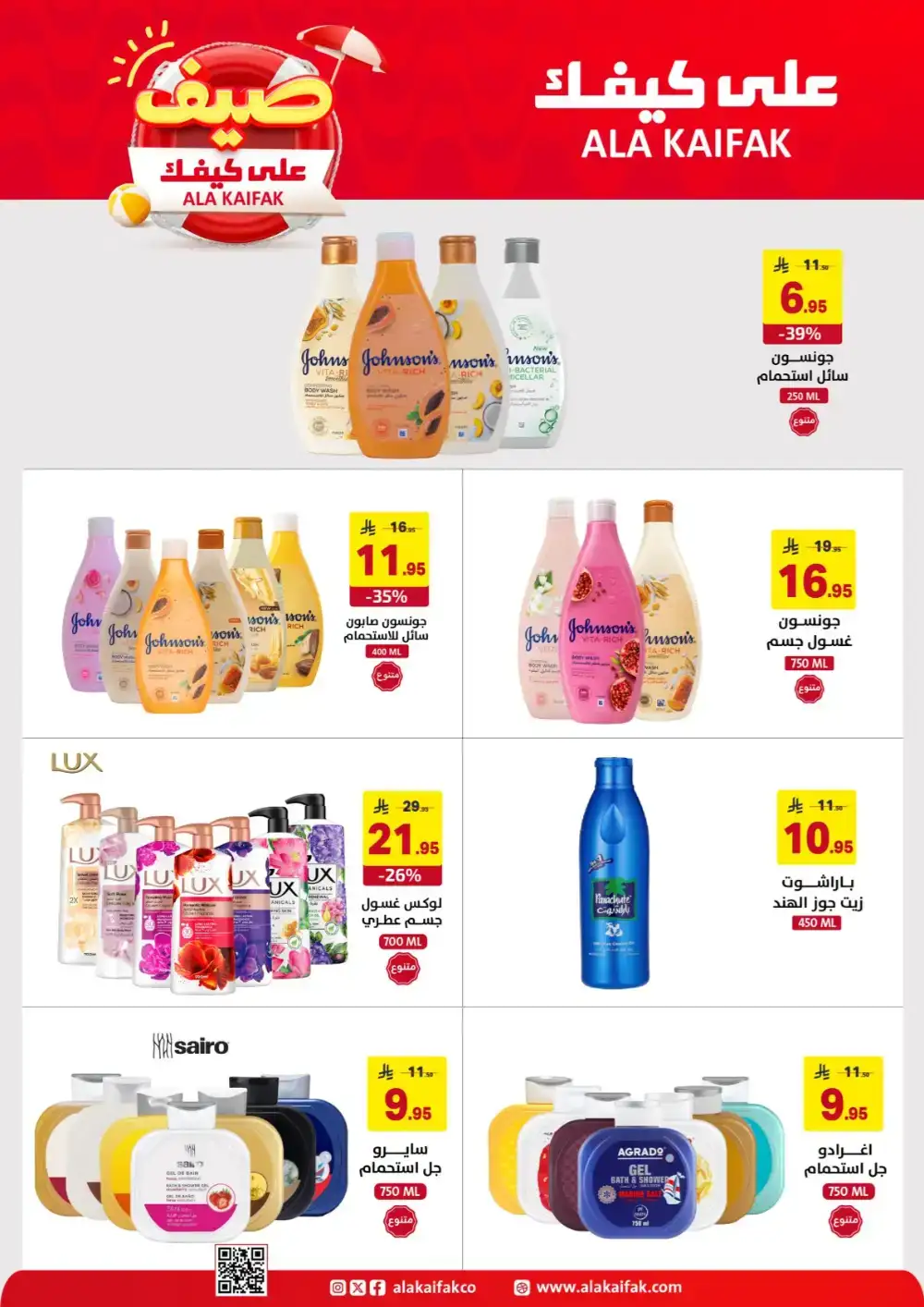Ala Kaifak KSA Summer Offers: Home & Care Deals page 41