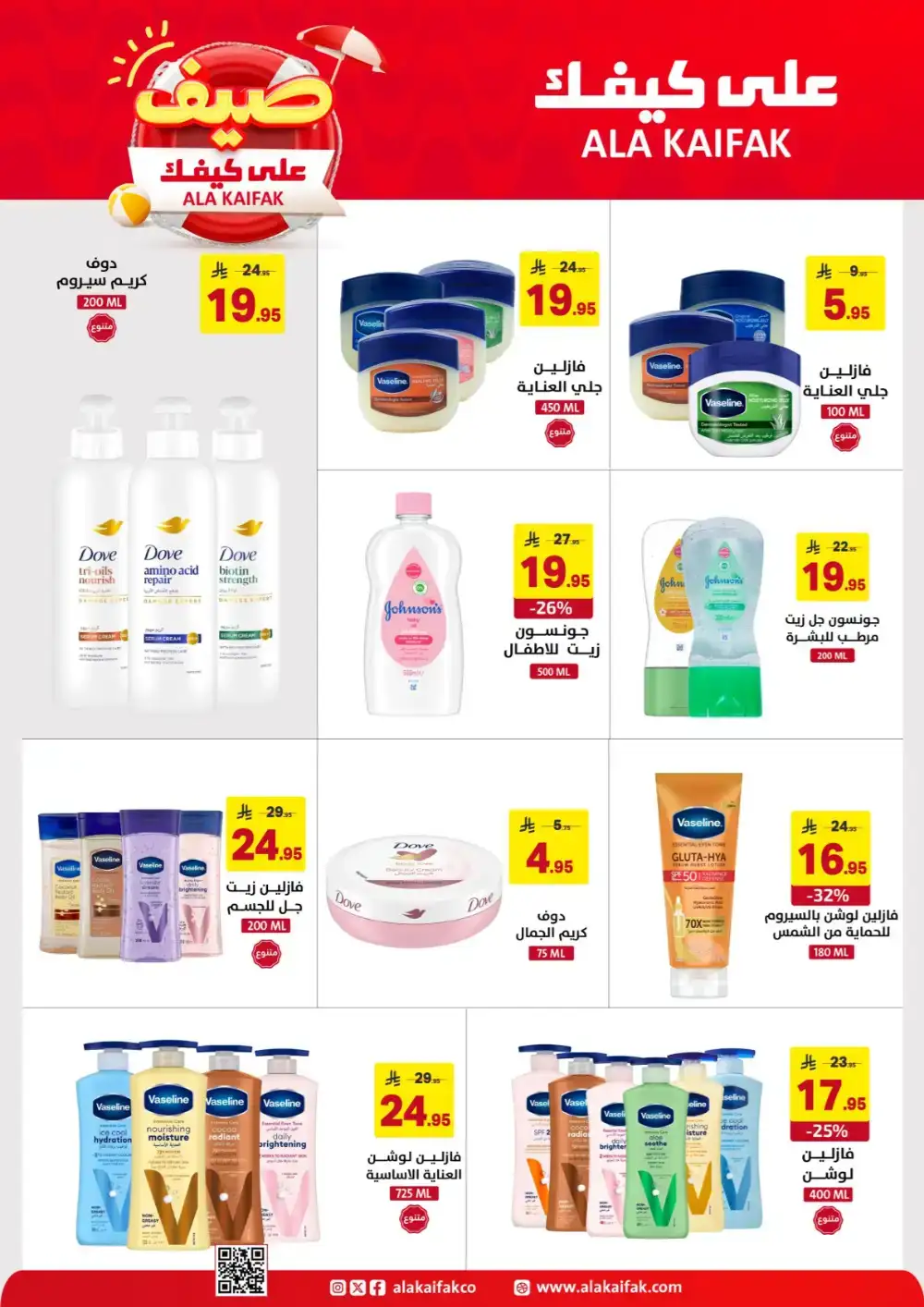 Ala Kaifak KSA Summer Offers: Home & Care Deals page 42