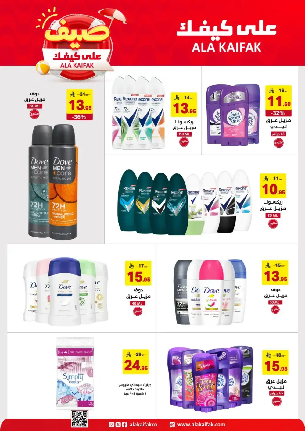 Ala Kaifak KSA Summer Offers: Home & Care Deals page 43