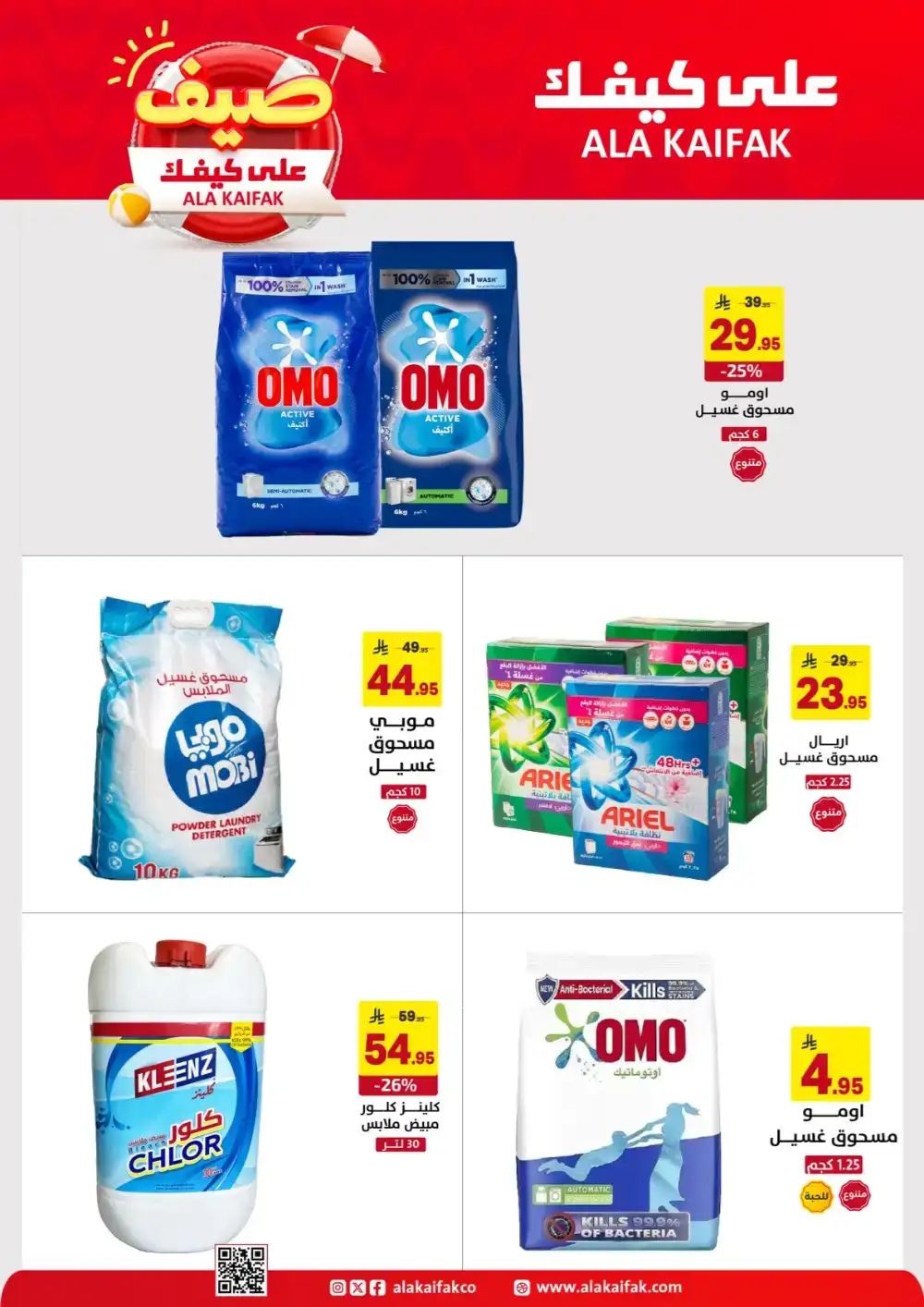 Ala Kaifak KSA Summer Offers: Home & Care Deals page 44