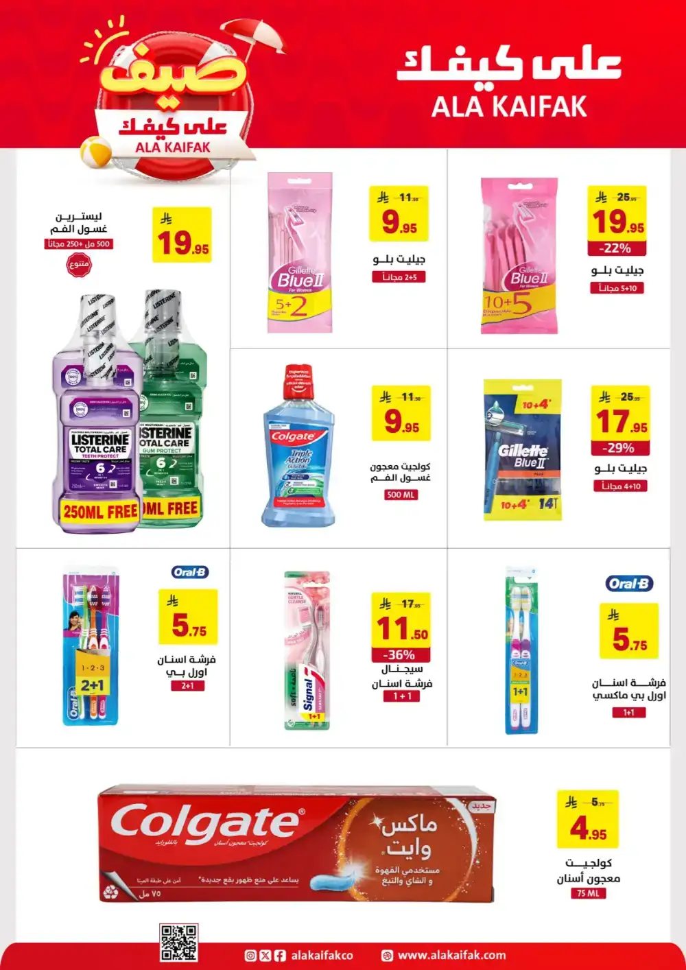 Ala Kaifak KSA Summer Offers: Home & Care Deals page 45