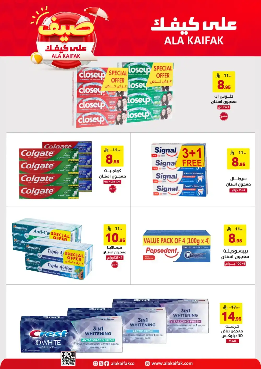 Ala Kaifak KSA Summer Offers: Home & Care Deals page 46