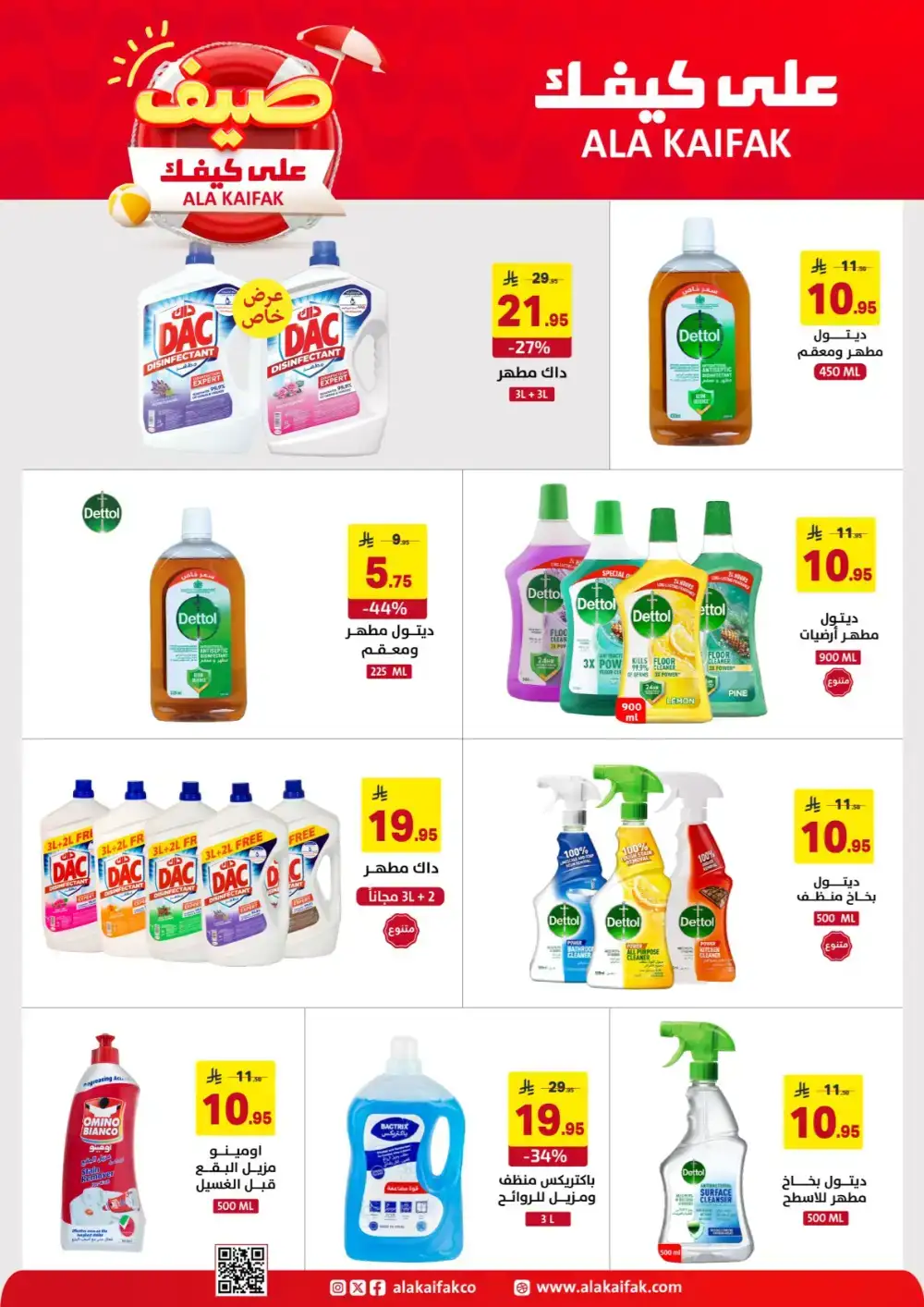 Ala Kaifak KSA Summer Offers: Home & Care Deals page 47