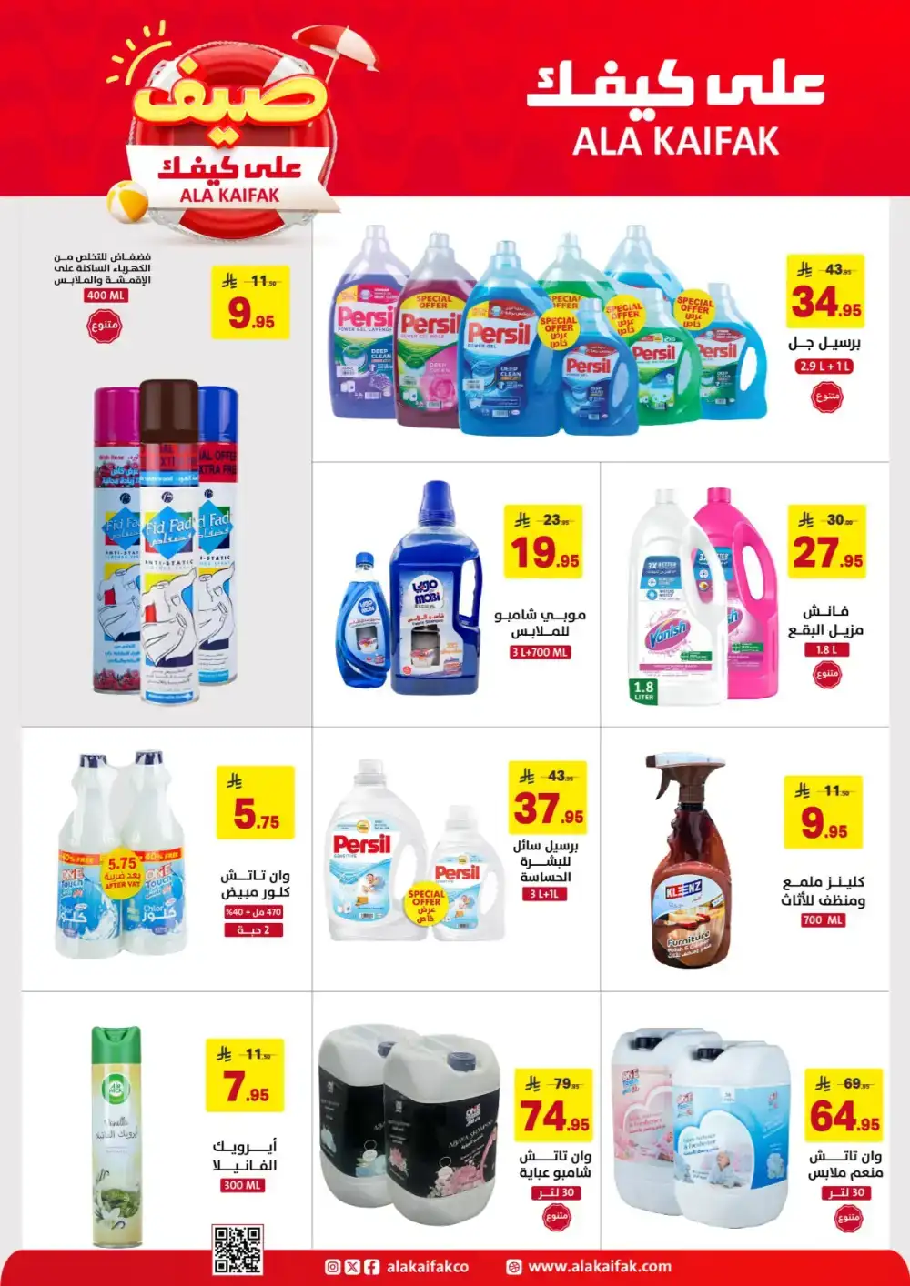 Ala Kaifak KSA Summer Offers: Home & Care Deals page 48