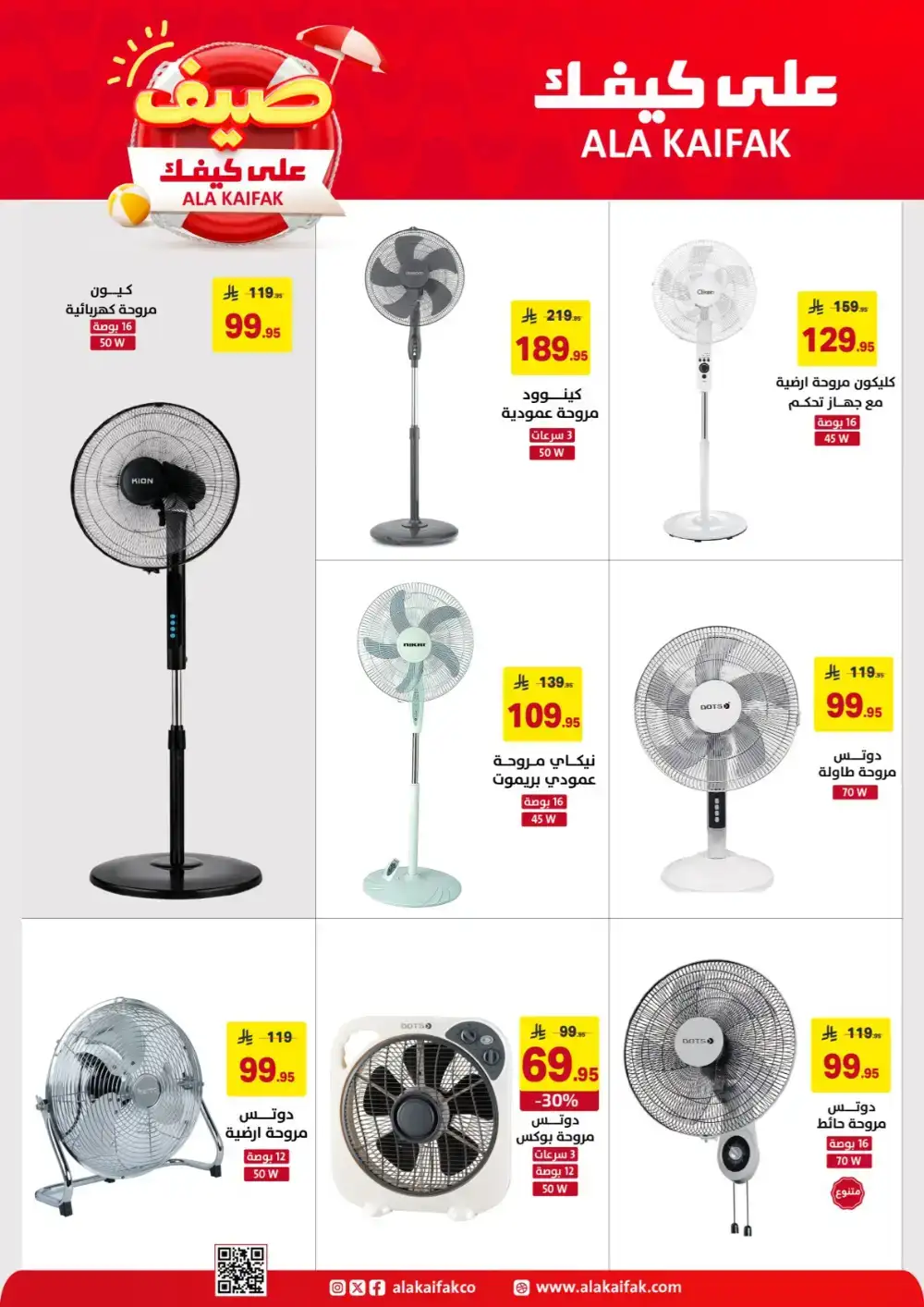 Ala Kaifak KSA Summer Offers: Home & Care Deals page 5