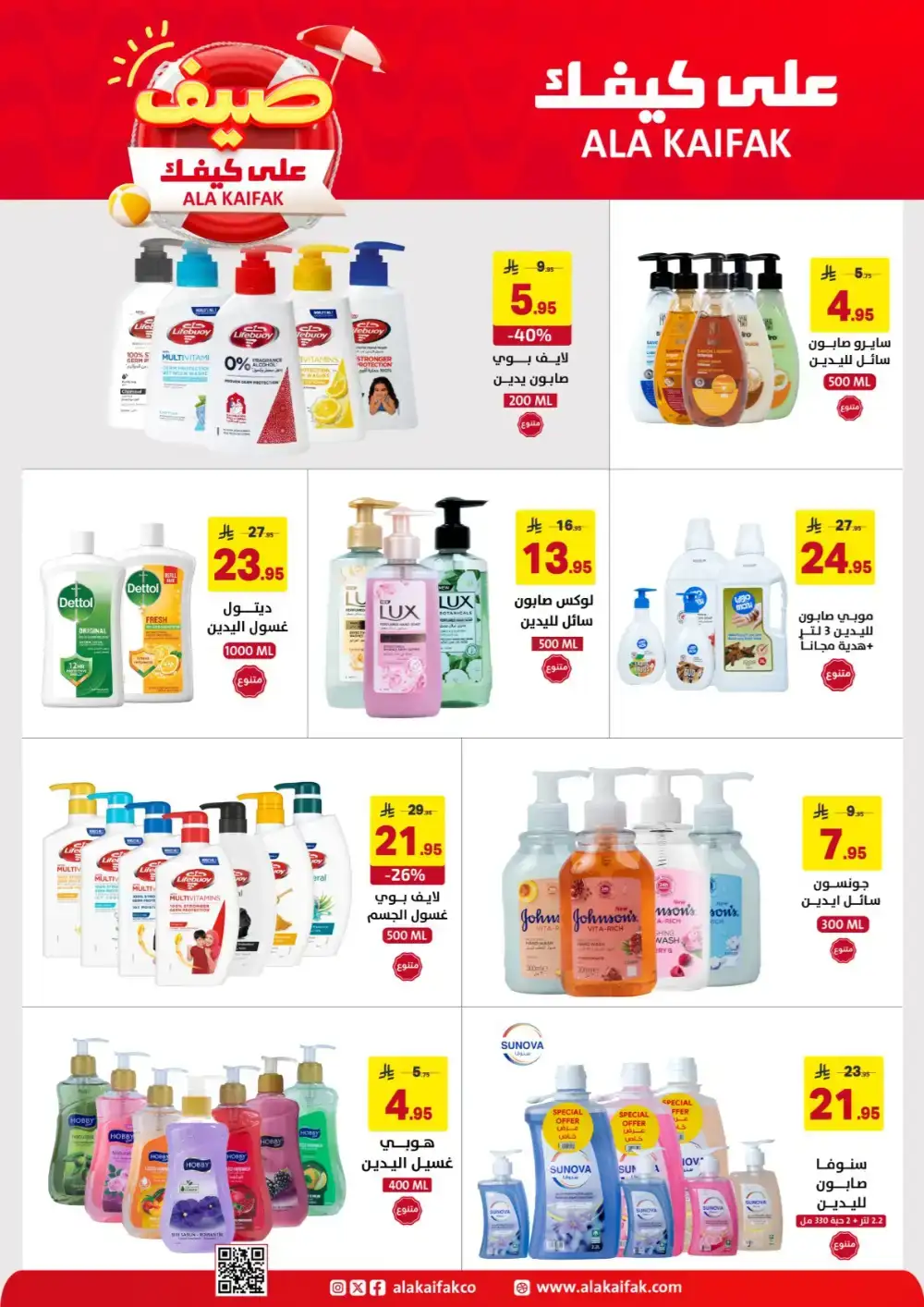 Ala Kaifak KSA Summer Offers: Home & Care Deals page 49