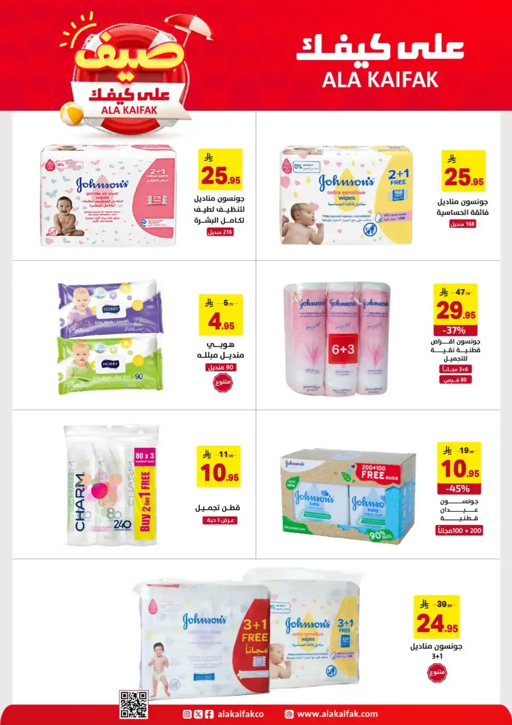 Ala Kaifak KSA Summer Offers: Home & Care Deals page 50