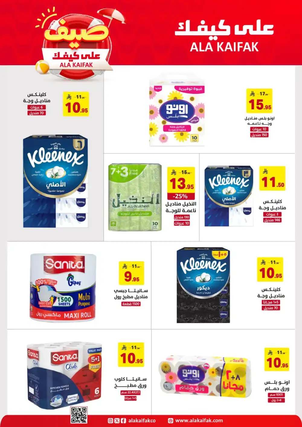 Ala Kaifak KSA Summer Offers: Home & Care Deals page 51