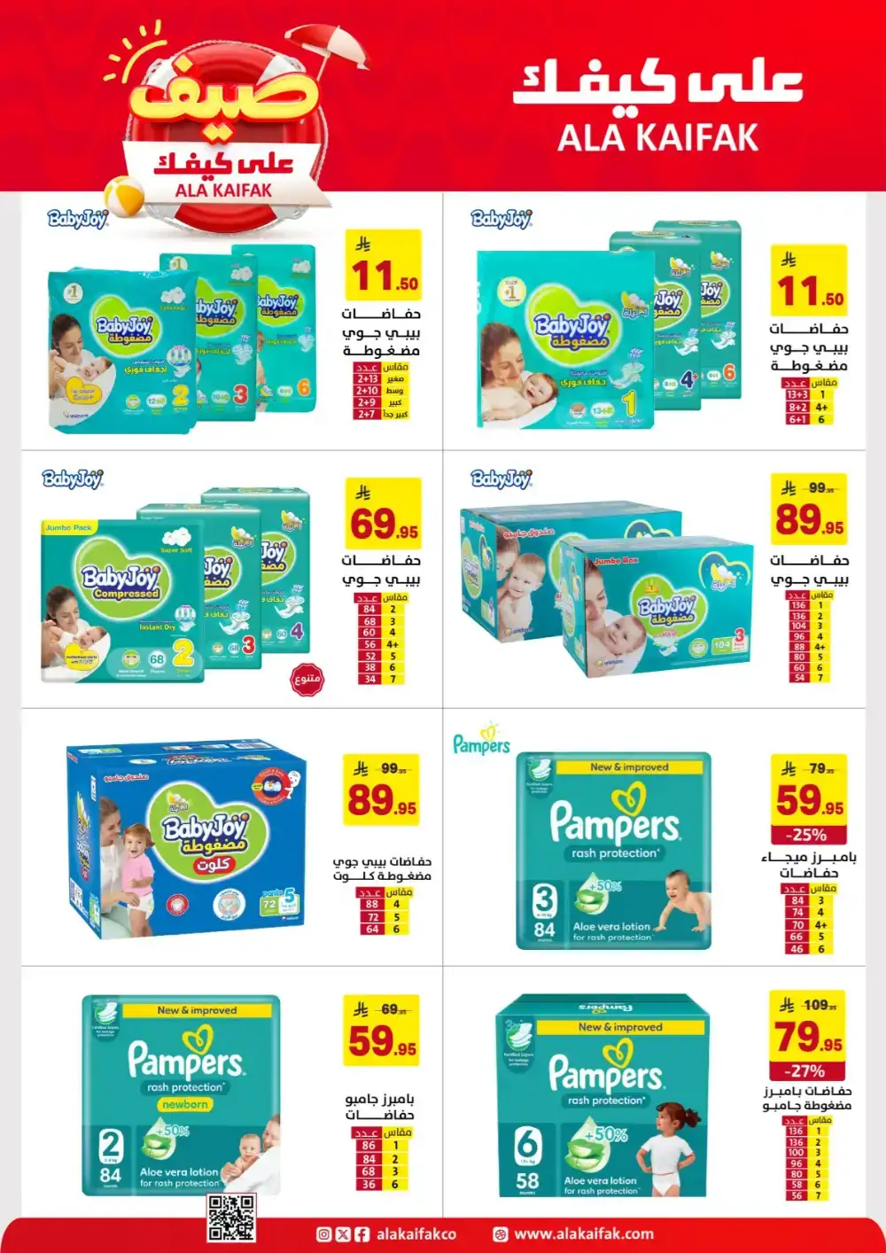 Ala Kaifak KSA Summer Offers: Home & Care Deals page 52