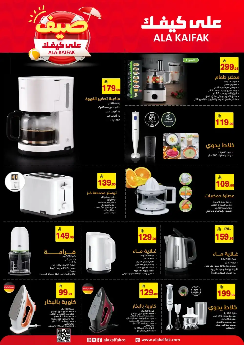 Ala Kaifak KSA Summer Offers: Home & Care Deals page 53