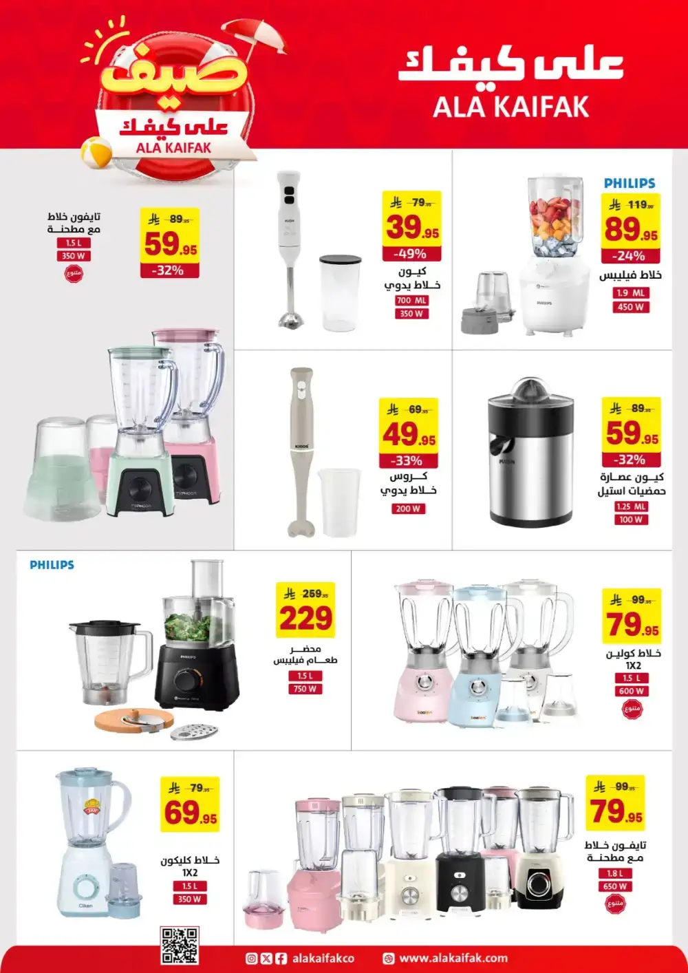 Ala Kaifak KSA Summer Offers: Home & Care Deals page 54