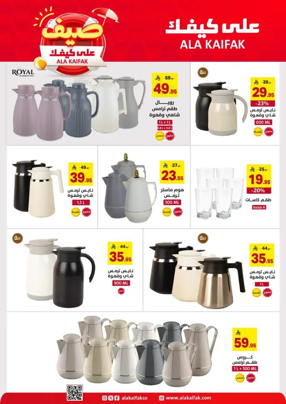 Ala Kaifak KSA Summer Offers: Home & Care Deals page 55