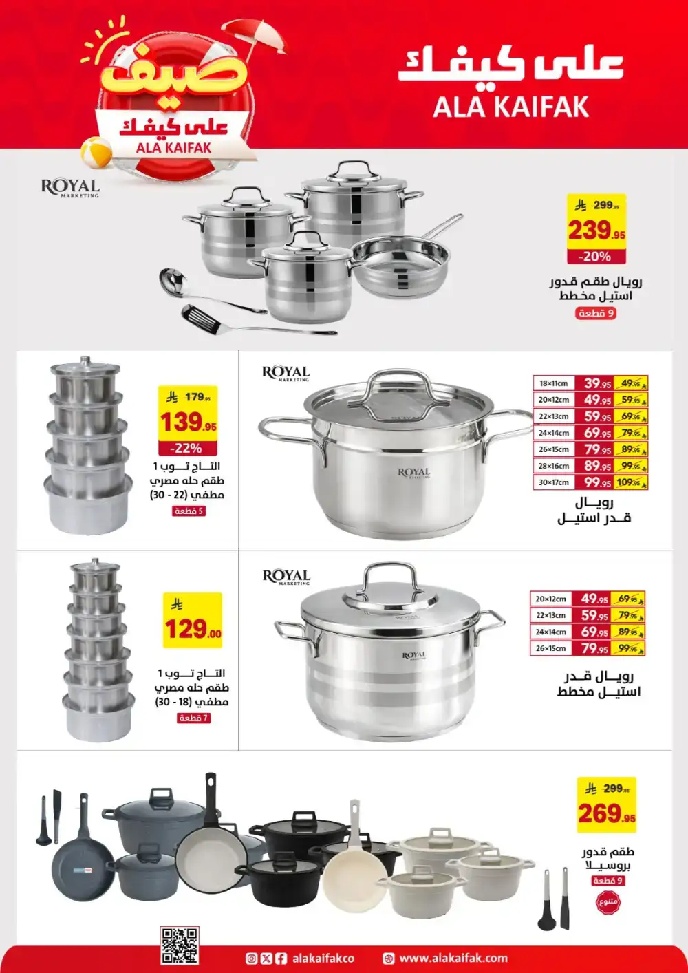 Ala Kaifak KSA Summer Offers: Home & Care Deals page 56