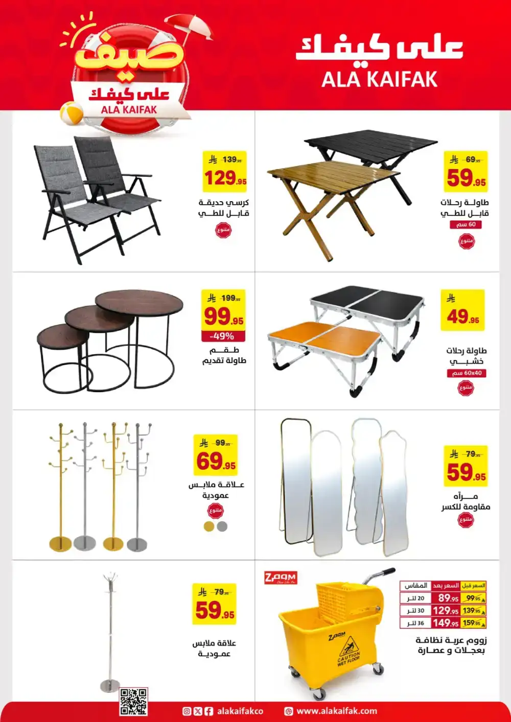 Ala Kaifak KSA Summer Offers: Home & Care Deals page 57