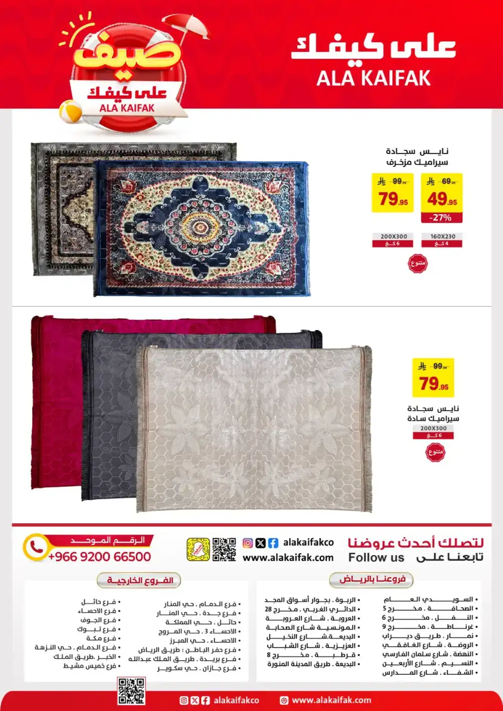 Ala Kaifak KSA Summer Offers: Home & Care Deals page 58
