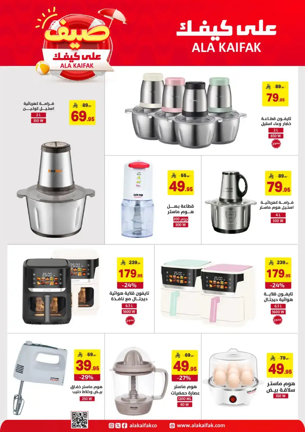 Ala Kaifak KSA Summer Offers: Home & Care Deals page 6