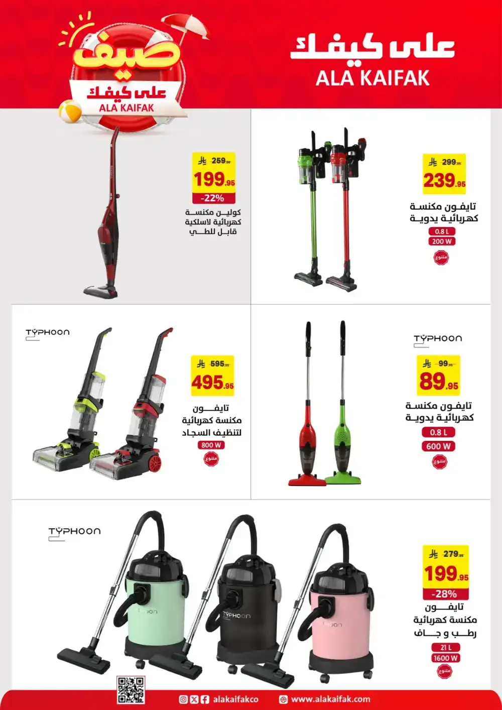 Ala Kaifak KSA Summer Offers: Home & Care Deals page 7