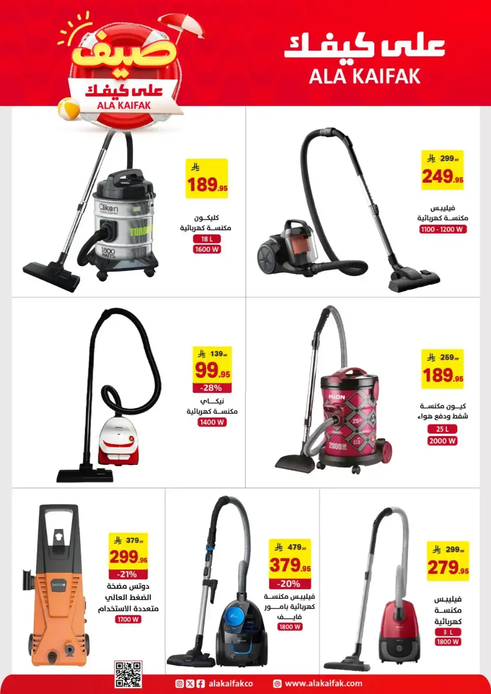 Ala Kaifak KSA Summer Offers: Home & Care Deals page 8