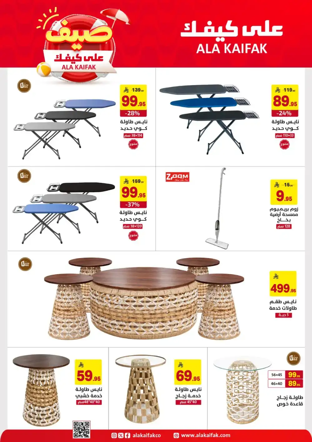 Ala Kaifak KSA Summer Offers: Home & Care Deals page 9