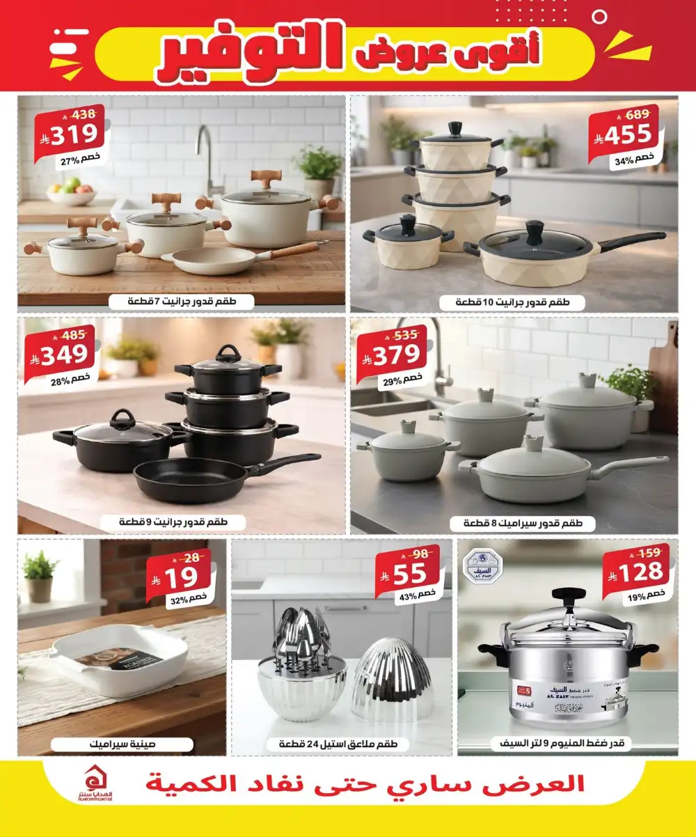 Al Hadaya Center Jeddah & Mecca Mega Savings Deals page 2