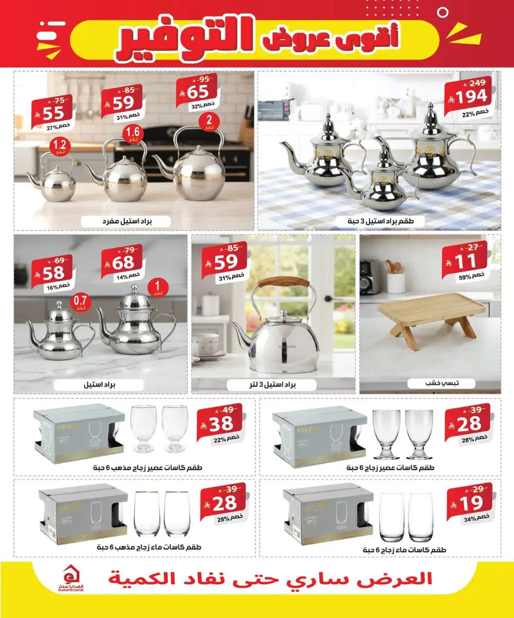 Al Hadaya Center Jeddah & Mecca Mega Savings Deals page 10