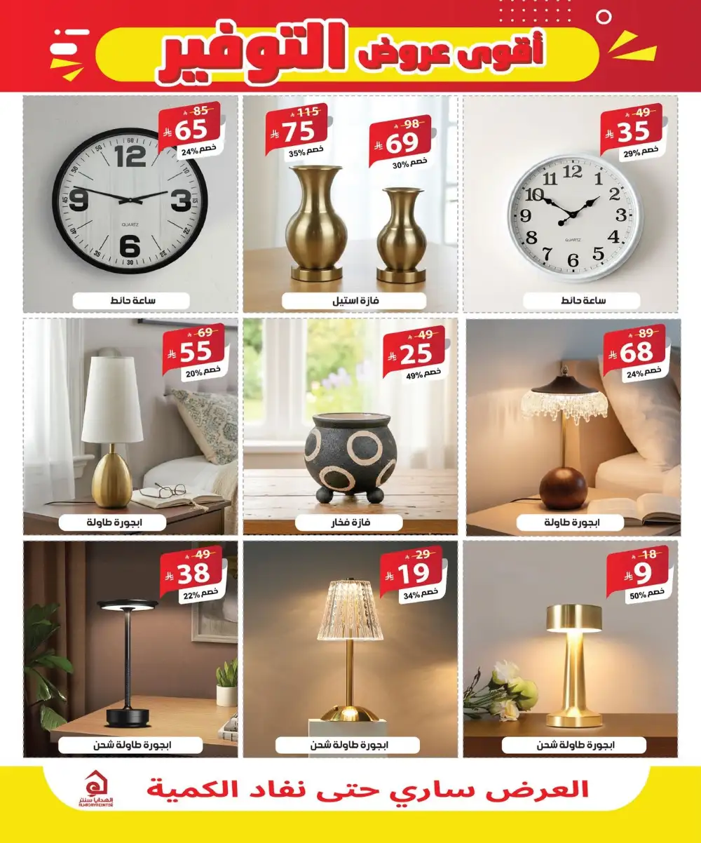 Al Hadaya Center Jeddah & Mecca Mega Savings Deals page 12