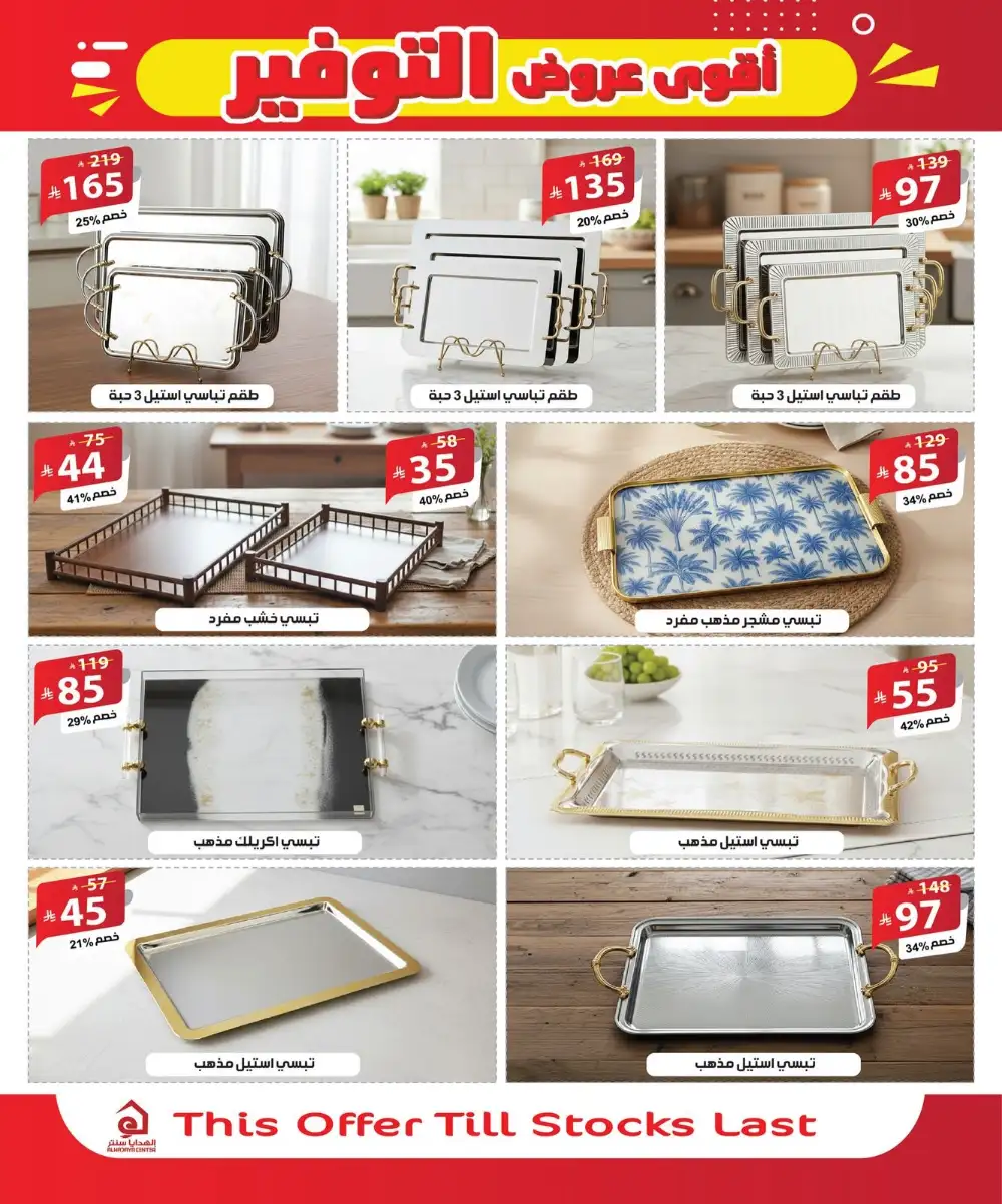 Al Hadaya Center Jeddah & Mecca Mega Savings Deals page 13