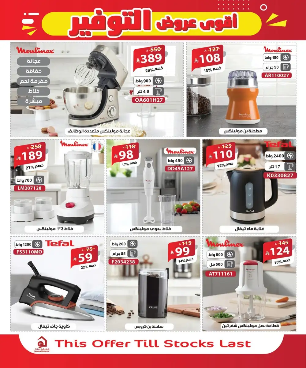 Al Hadaya Center Jeddah & Mecca Mega Savings Deals page 14