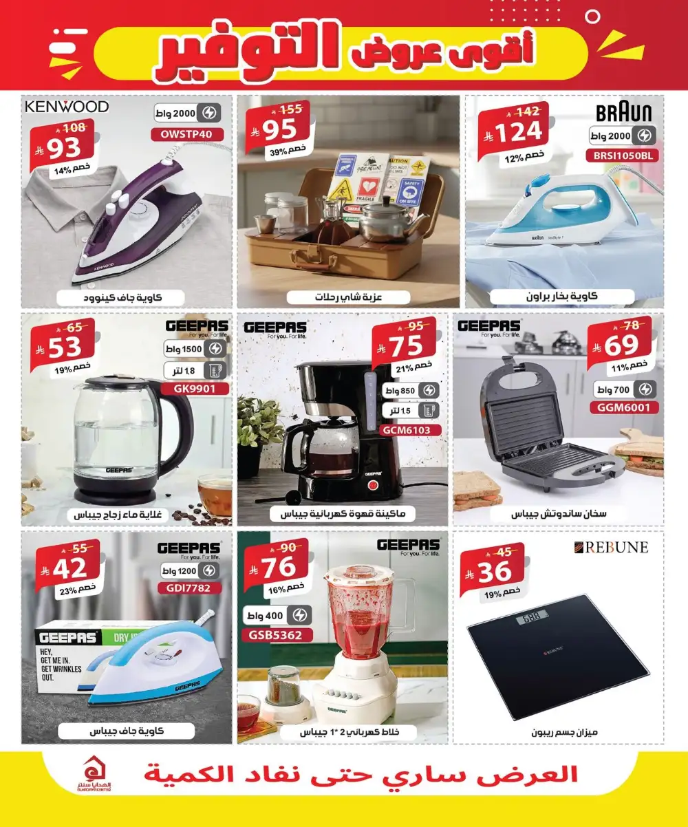 Al Hadaya Center Jeddah & Mecca Mega Savings Deals page 15