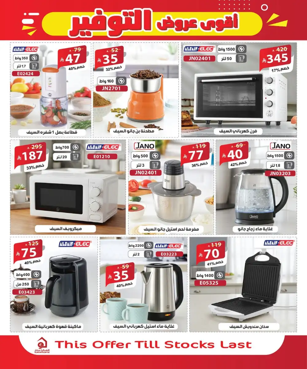 Al Hadaya Center Jeddah & Mecca Mega Savings Deals page 16