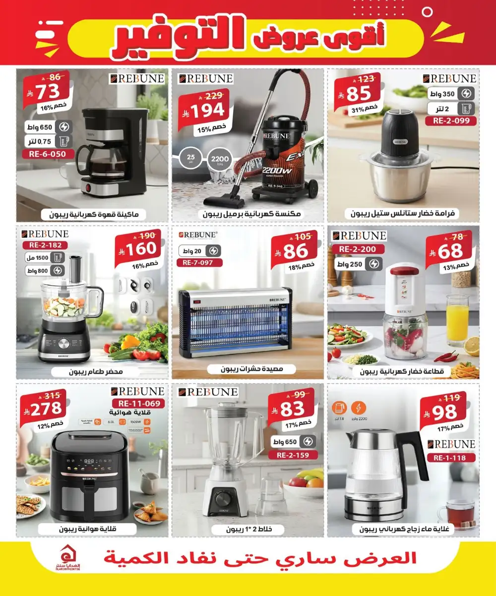 Al Hadaya Center Jeddah & Mecca Mega Savings Deals page 17