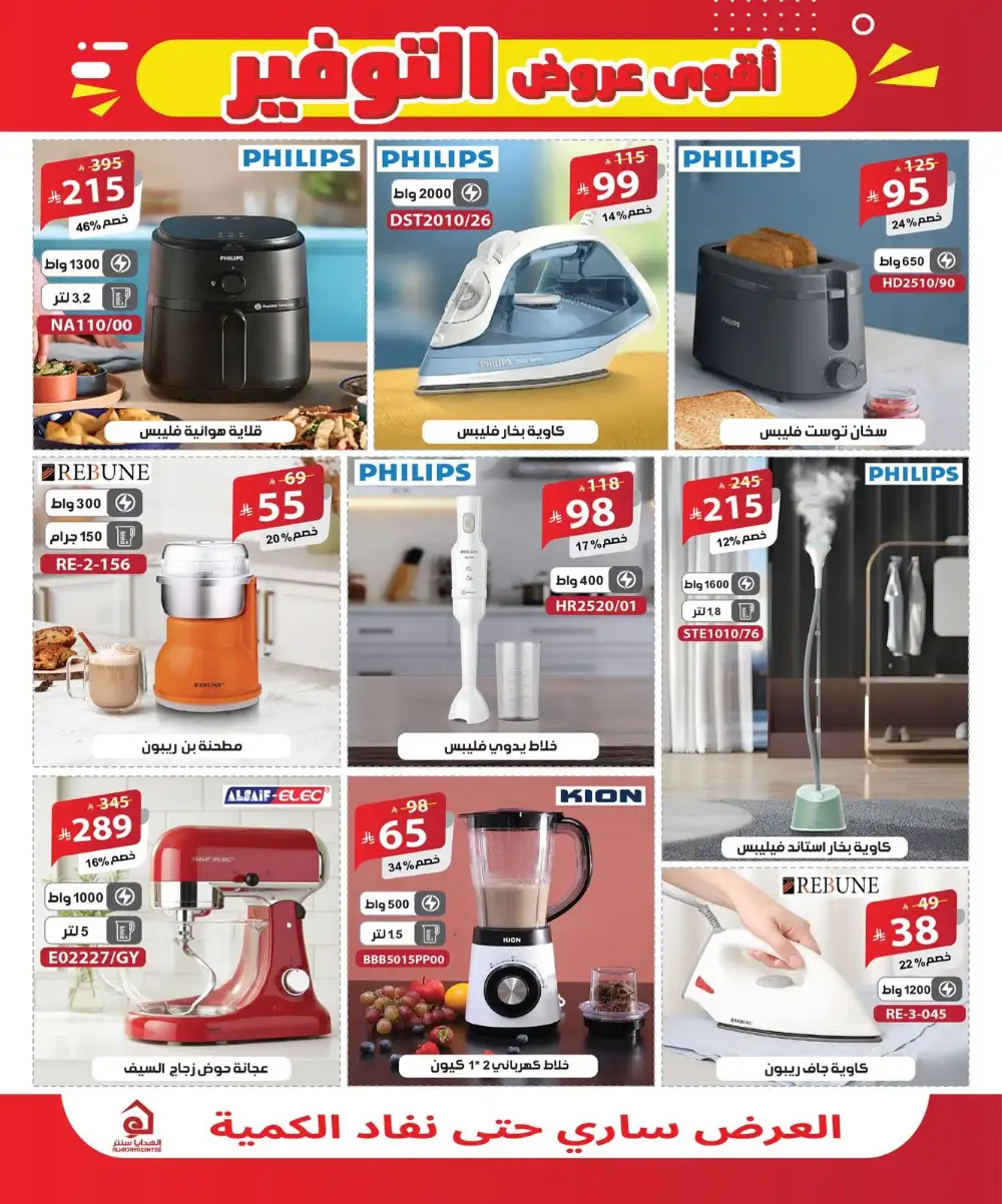 Al Hadaya Center Jeddah & Mecca Mega Savings Deals page 18