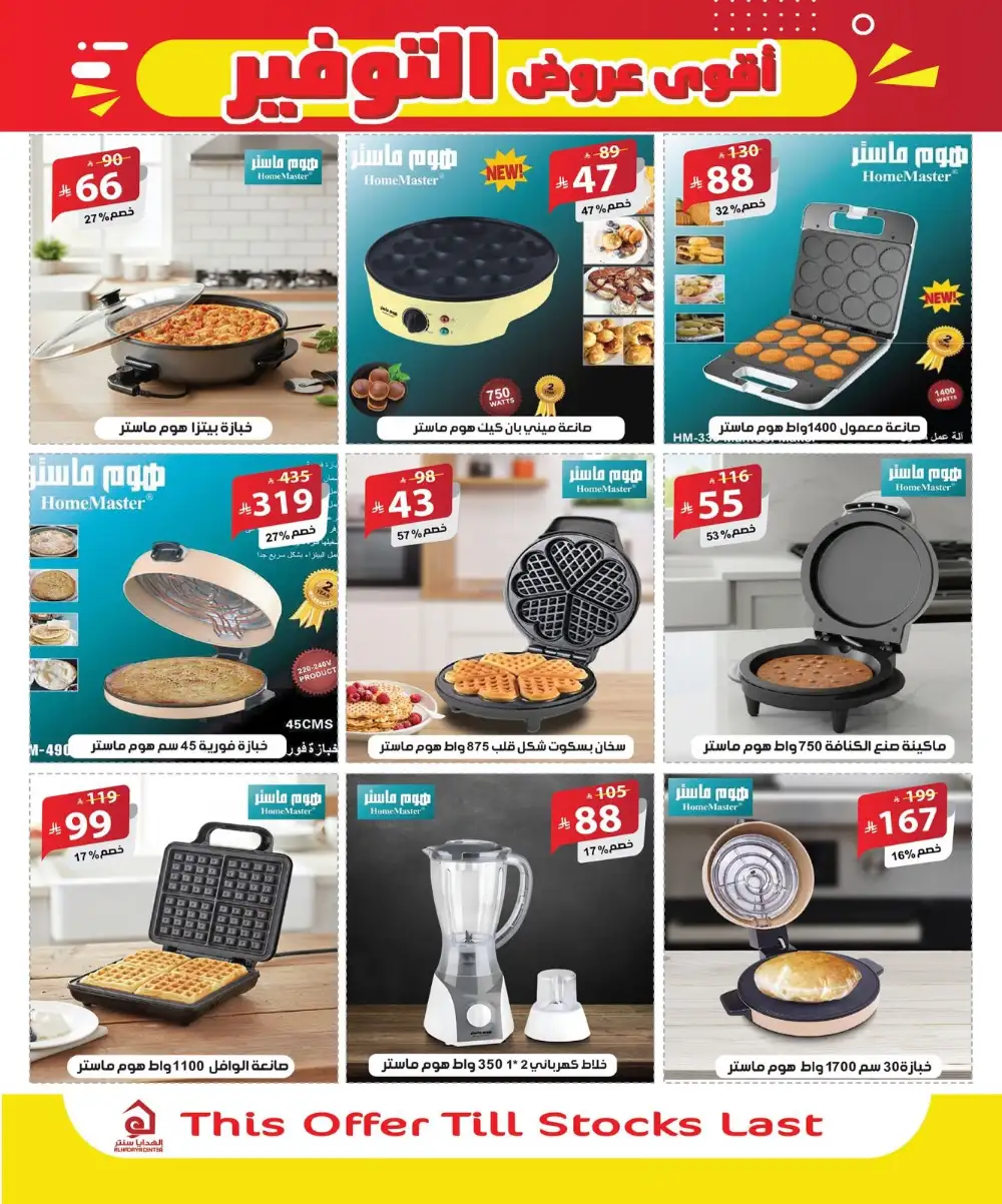 Al Hadaya Center Jeddah & Mecca Mega Savings Deals page 19