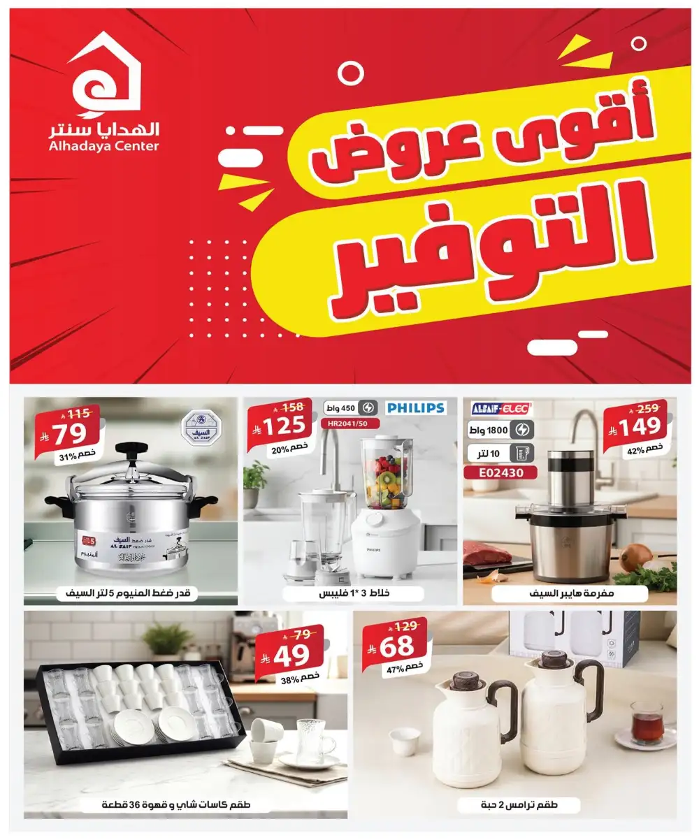 Al Hadaya Center Jeddah & Mecca Mega Savings Deals page 1