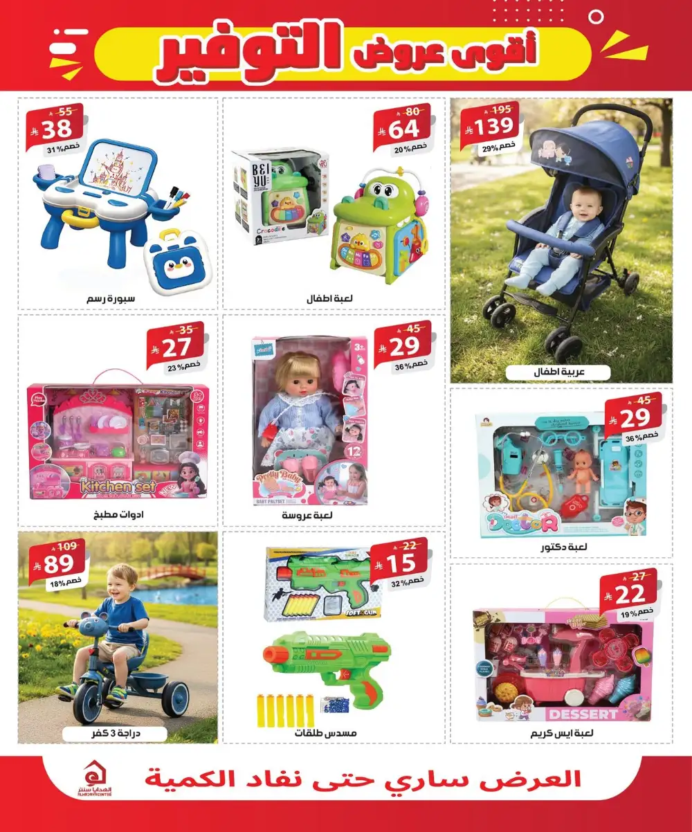 Al Hadaya Center Jeddah & Mecca Mega Savings Deals page 20