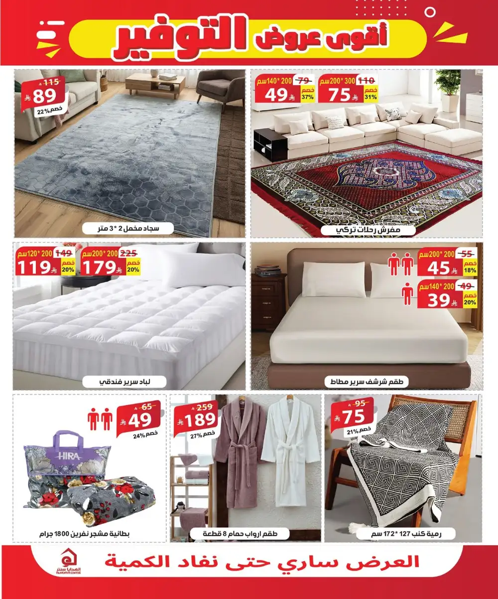 Al Hadaya Center Jeddah & Mecca Mega Savings Deals page 21